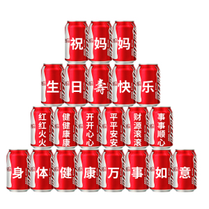 寿宴场景布置可乐摆台定制刻字
