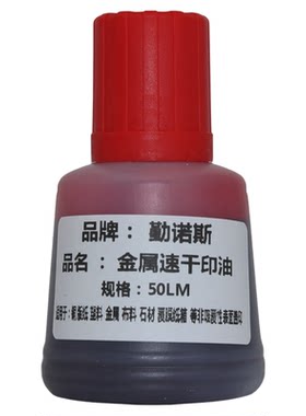 速干光滑表面不灭快干石材印油