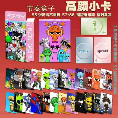 节奏盒子高颜小卡55张卡通周边Sprunki新彩卡拍立得3寸自制LOMO卡