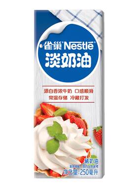 雀巢淡奶动物性奶油250ml