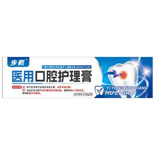 医用牙龈萎缩修复再生专用膏牙周炎口腔出血抗敏牙齿松动肿痛固齿