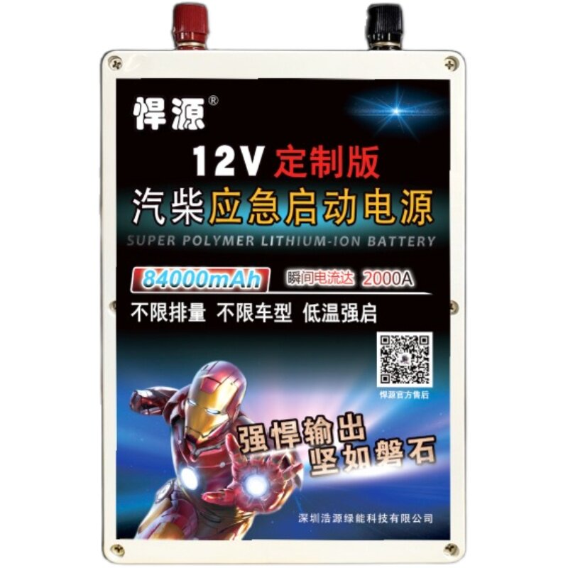 悍源汽车应急启动电源12V大容量救援搭火线搭电宝强启电瓶充电宝