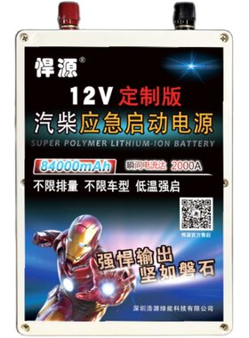 悍源12v应急启动电源足大容量