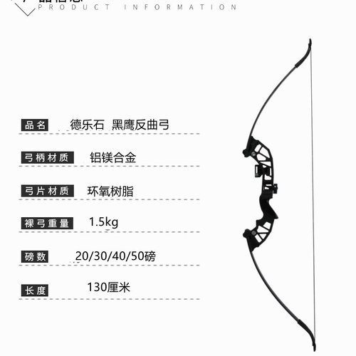 德乐石黑鹰反曲运动弓箭弓射击套装传统户外射箭复合弓合金弓箭弓