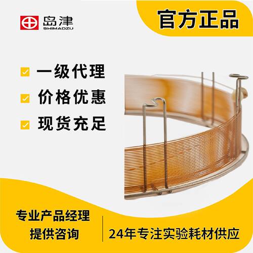 议价岛津SH-1 Cap. Column, 0.53mmx3μmx30m R221-75733-30