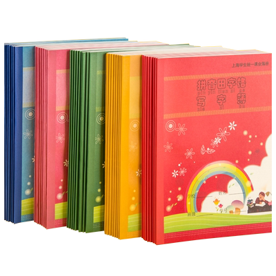 上海健生作业本拼音田字格写字簿