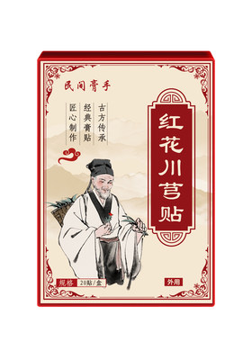 特效肩周肩胛骨疼膏贴肩部疼痛受限怕凉抬臂困难肩胛骨疼护肩膏贴