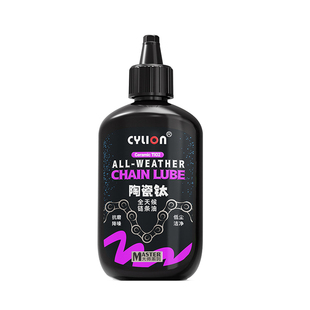 赛领自行车链条油全天候链条蜡油污清洗套装高级蜡型防锈油润滑蜡