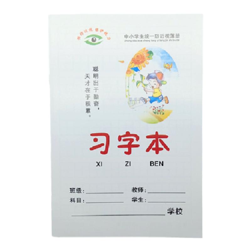 正兴幼儿园小学生小本子护眼纸高档加厚拼音小字习字本英语本包邮