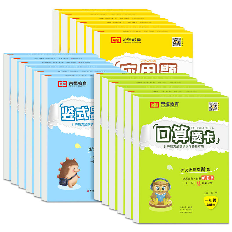小学口算题卡一年级二年级三四五六年级上册下册口算天天练人教版北师大版苏教版同步练习册数学应用题专项计算题强化训练竖式计算