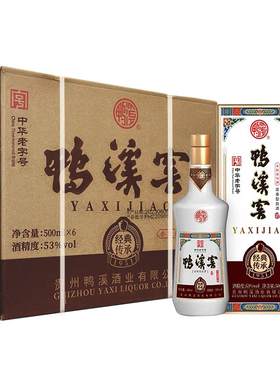 整箱53度鸭溪窖传承1951乳玻瓶