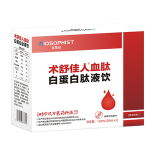 血红蛋白肽口服液人血多白蛋白术后恢复增强营养品免疫力旗舰店
