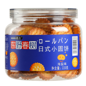 希点东野春树日式小圆饼干海盐味