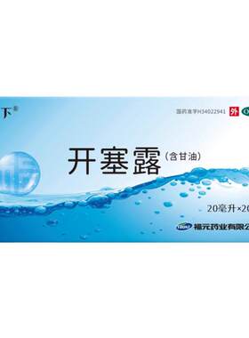 【易下】开塞露20ml*20支/盒便秘润滑护肤通便润肠通便保湿