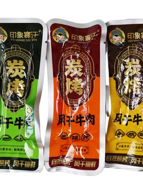 内蒙古风干牛肉干印象赛汗