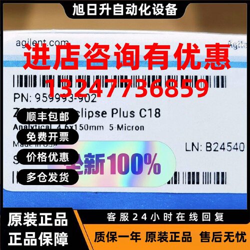 议价959993-902安捷伦  ECLIPSE PLUS C18液相色谱柱4.6*150,5u