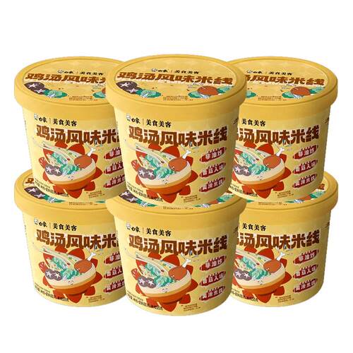 白象鸡汤风味米线80g*6桶冲泡米粉丝过桥米线夜宵速食品小吃桶装