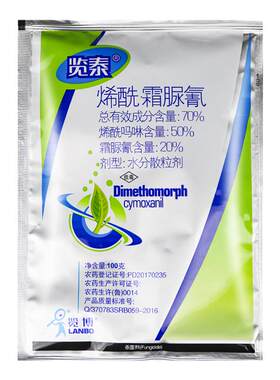 一览科技70%烯酰吗啉霜脲氰烯酰霜脲氰黄瓜霜霉病农药杀菌剂