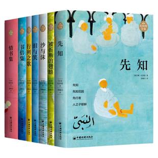 【全7册】纪伯伦全集(全新修订增补版)  李唯中译 阿拉伯文学散文诗选 纪伯伦作品 先知 沙与沫 泪与笑 被折断的翅膀 行列之歌