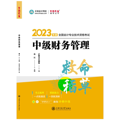 2025年中级财务管理救命稻草