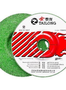 金泰龙磨光片125*3/*6角磨机砂轮