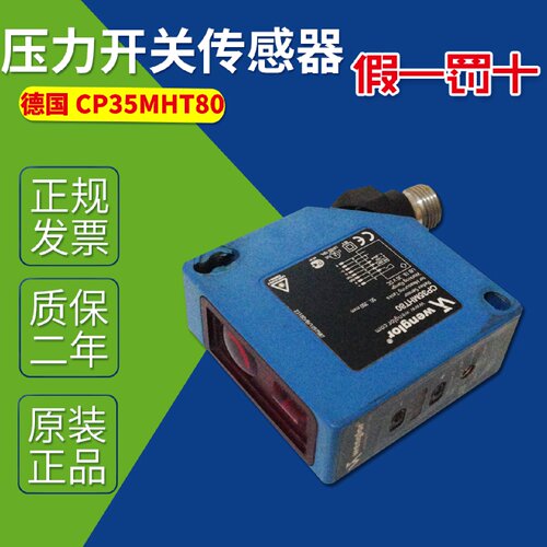 议价全新CP35MHT80德国wenglor威格勒高精度大距离传感器OCP352H0