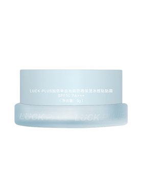 LUCKPLUS冰感防晒贴贴霜妆前乳