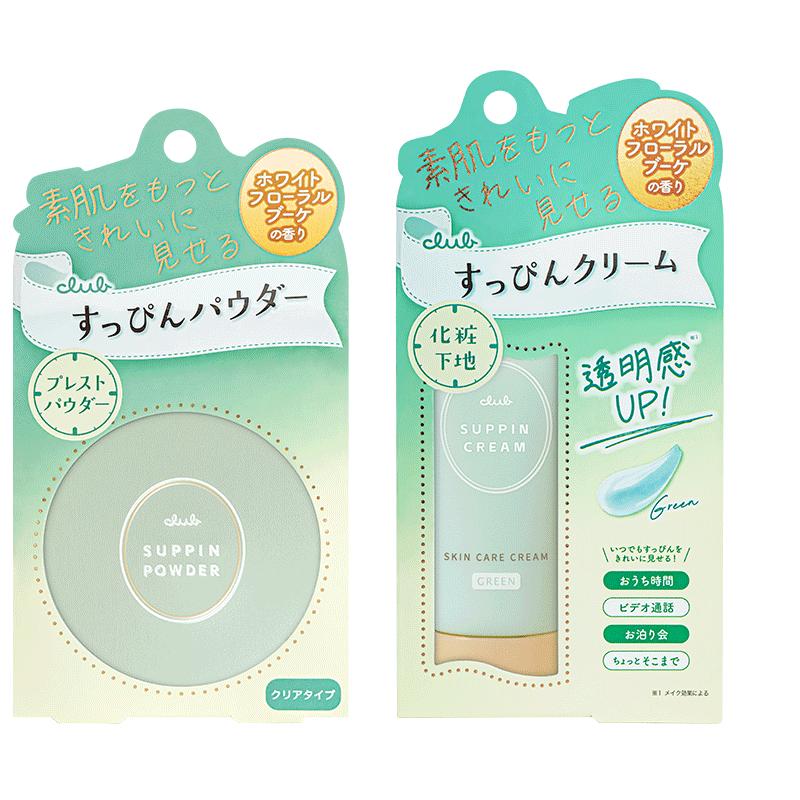日本Club晚安粉素颜霜套装 保湿跟妆 裸妆蜜粉散粉
