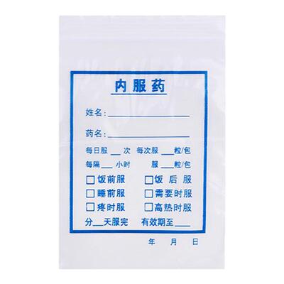 内服药 密封自封口袋 6*9cm白底小药袋 医用西药袋可写字1000条价