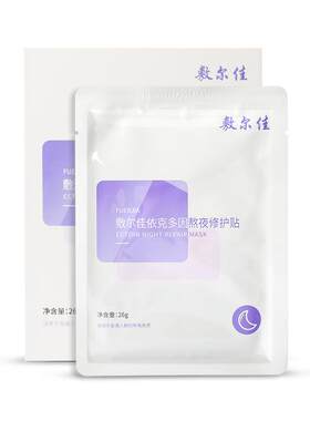 敷尔佳依克多因熬夜修护贴面膜