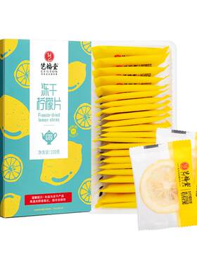 艺福堂冻干柠檬片泡茶干片
