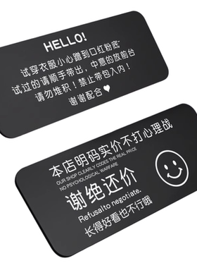 亚克力高级感明码标价谢绝还价