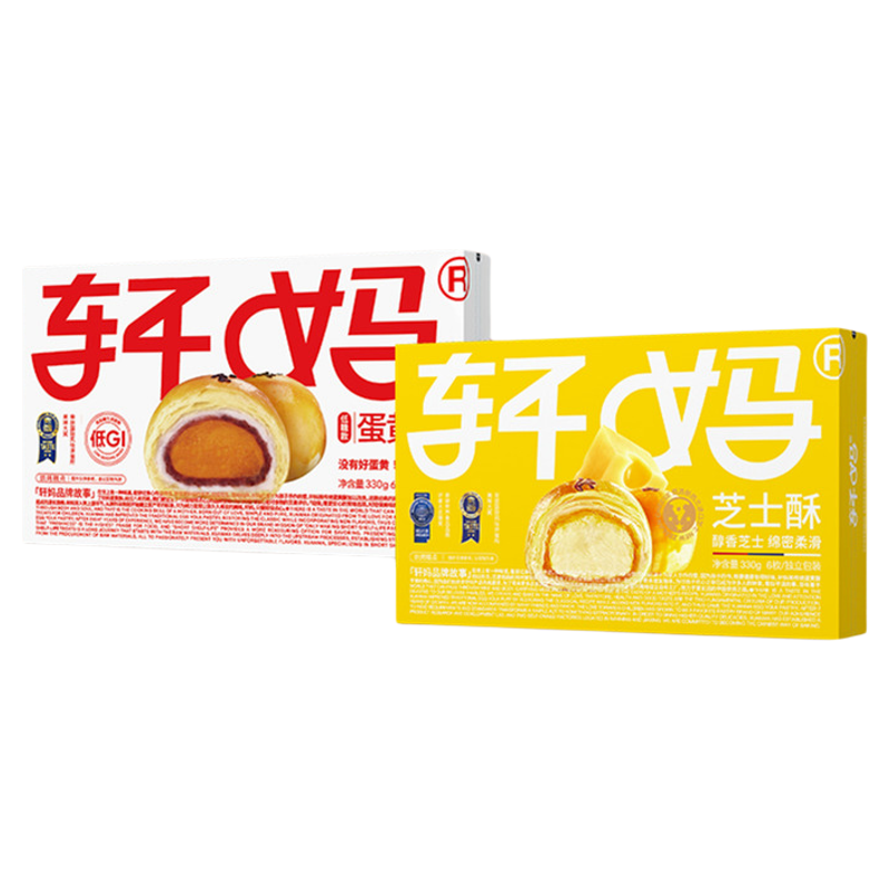 蛋黄酥红豆零食轩妈下午茶糕点