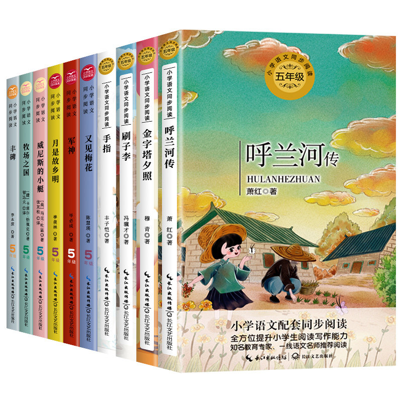 呼兰河传五年级下册必读课外书威尼斯的小艇丰碑月是故乡明军神又见梅花刷子李牧场之国老师指定五年级小学生必读语文同步阅读书目