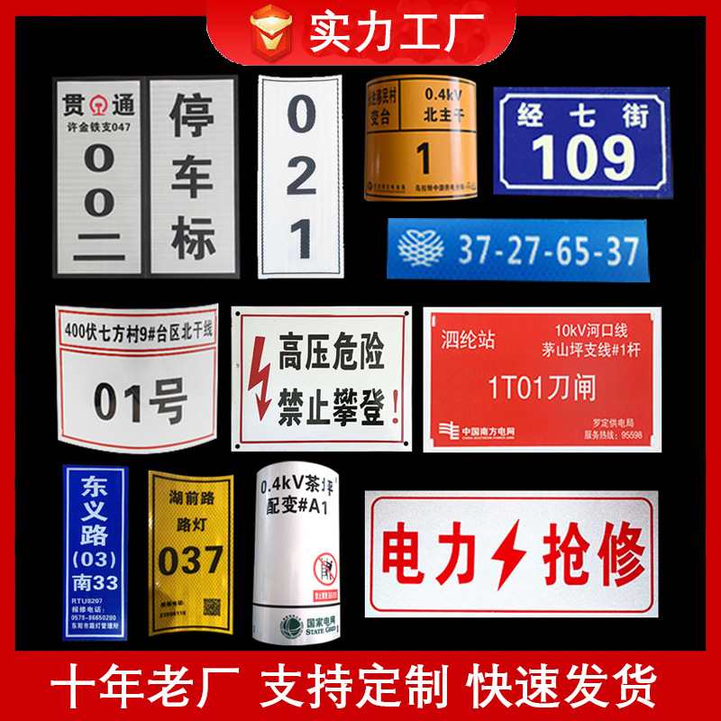生产厂家路灯线路号码牌二维码信息户外号牌反警示牌电力设施光杆