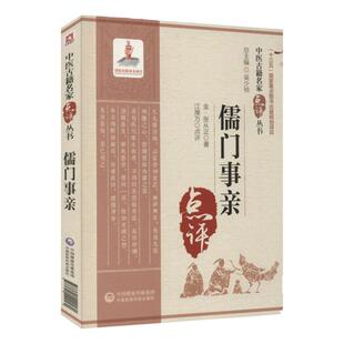 正版 儒门事亲 零基础学入门自学基础理论书籍 中国医药科技出版社