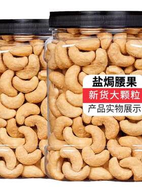盐焗腰果仁核工记非油炸新货