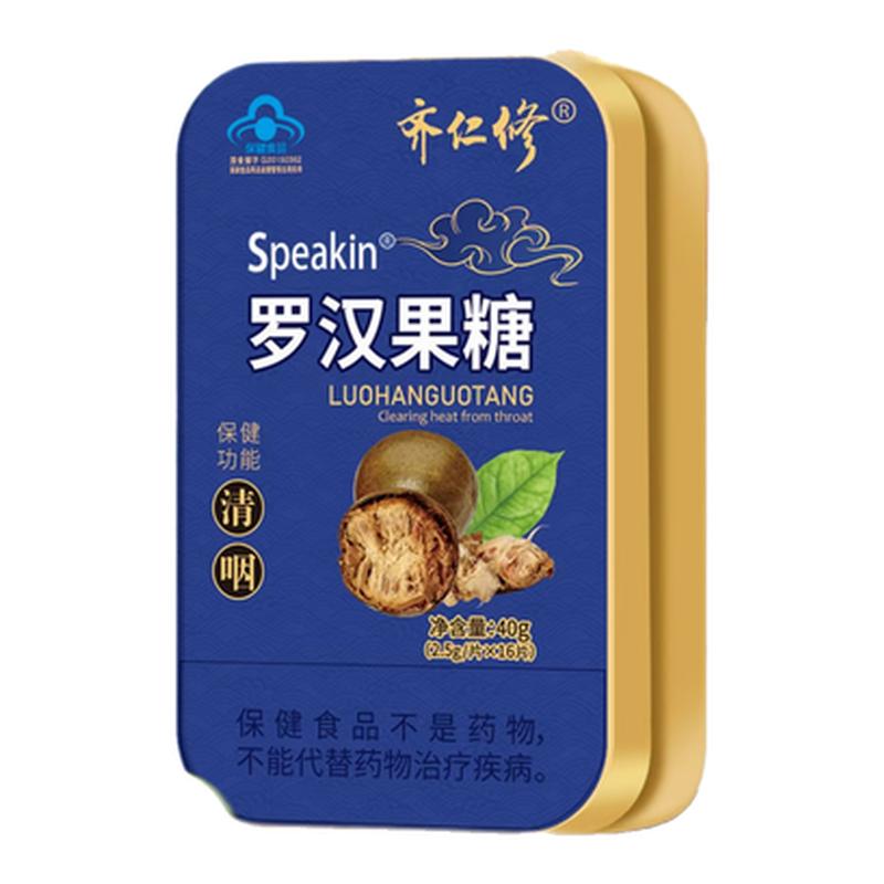 齐仁修川贝枇杷罗汉果金银花胖大海青咽润喉糖嗓子含片铁盒16粒盒