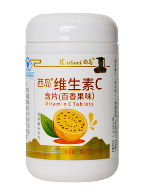 西岛维生素C含片百香果味30片补充维生素C儿童成人孕妇哺乳期蓝帽
