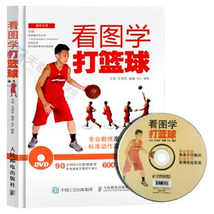 青少年篮球训练指导手册套装3册 中国青少年篮球教学训练指导手册+训练教学大纲+体能技能评定标准2版修订版 儿童篮球训练教程