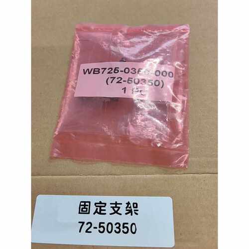 询价-72-50350/WB725-0350-000-00