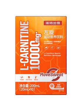 诺特兰德左旋肉碱10万便携装运动