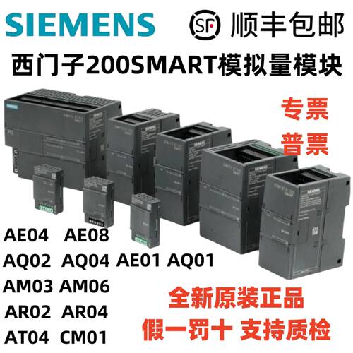 议价西门子200smart模拟量模块EM/AE/AM/AQ/AR/AT/CM/01/02/03/04
