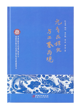 黄云鹏著作元青花书籍