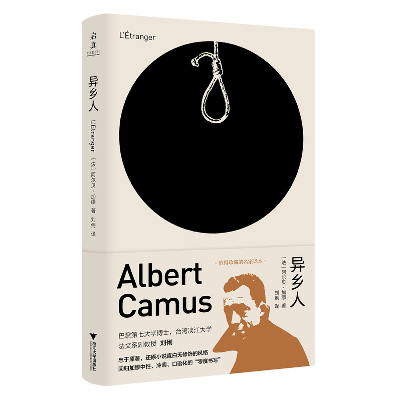 【央视网】异乡人 诺贝尔文学奖得主加缪的代表作 加缪以一位社会异乡人的遭遇提出最赤裸的生存之问 零度书写文学类书籍 JD