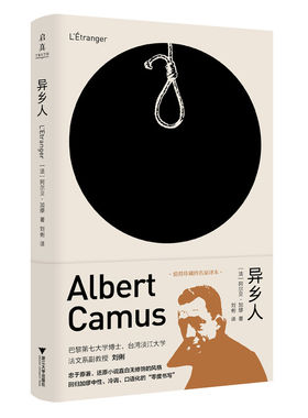 异乡人诺贝尔文学奖得主加缪