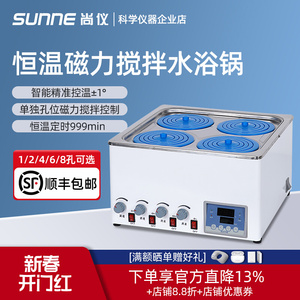 上海尚仪电热恒温磁力搅拌水浴锅防干烧四六数显实验室循环水浴箱
