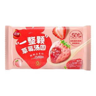 三全一整颗草莓汤圆榴莲汤圆水果造型元宵速冻半成品速食甜品宴席