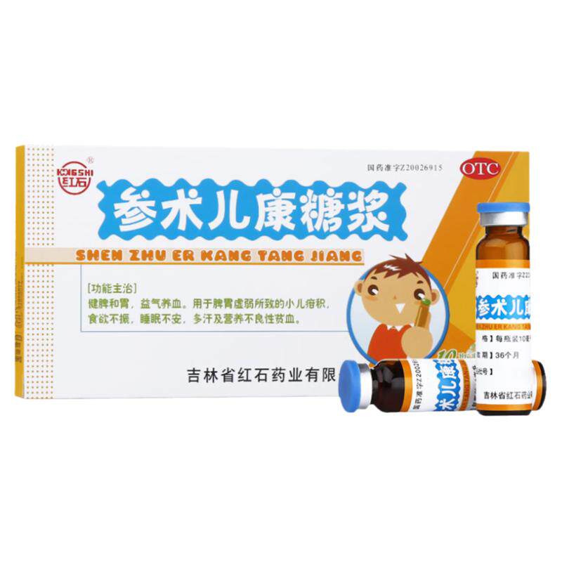 正品红石 参术儿康糖浆 10ml*10瓶/盒多汗睡眠不安
