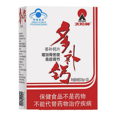 增加骨密度免疫调节太阳神正品